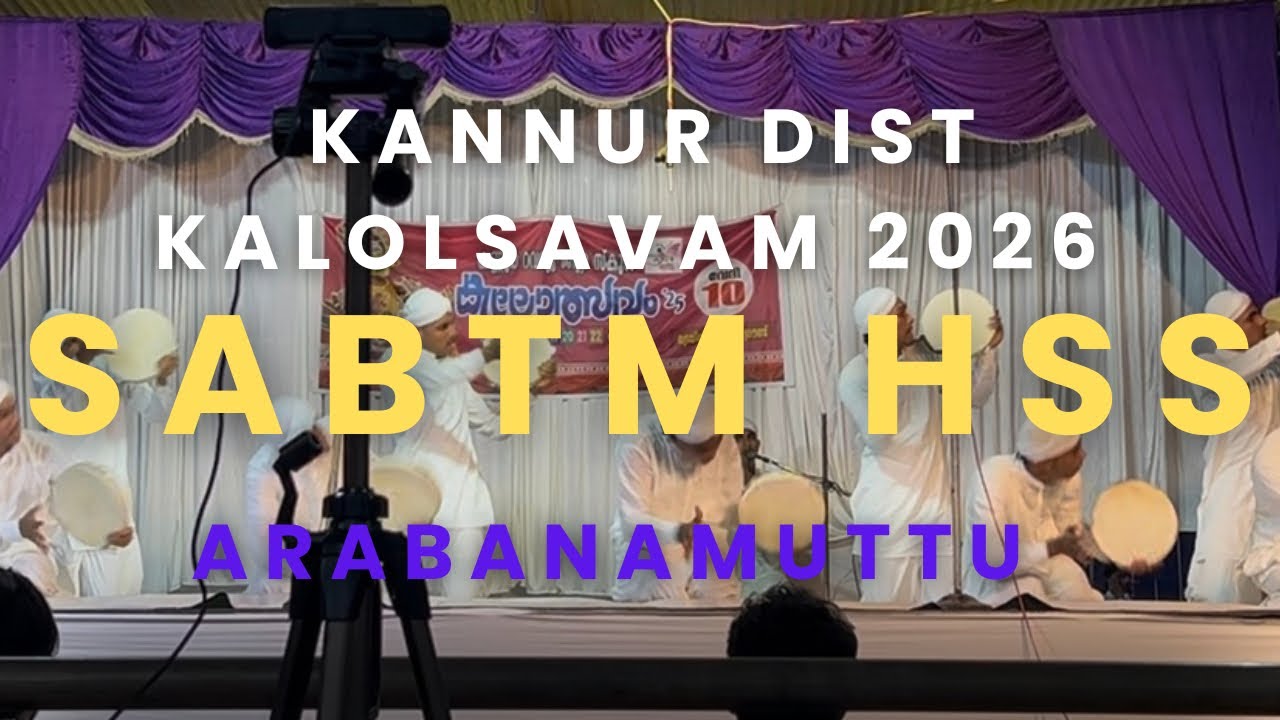 SABTM HSS THAYNERI | KANNUR DISTRICT KALOLSAVAM 2025 | ARABANAMUTTU HSS 