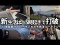 【VLOG】5時起きして勉強&筋トレする男の朝活ルーティン | 多忙を打開する早起き習慣 | ダイエット生活開幕🔥 | 31歳筋トレ大好き社会人の朝活ルーティン (声有り/日本語字幕)