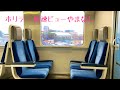 【ホリデー快速ビューやまなし】215系指定席 平屋席(1階B室)のようす
