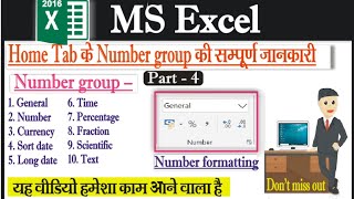 Ms Excel में Home Tab के number group को समझाइए और number group के सभी options को बताइए ।।complete।।