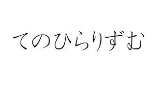 Tenohira Rhythm