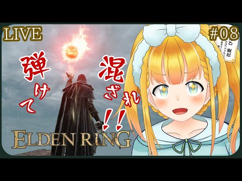 【ELDEN RING】#08 新しい地方へと乗り出す褪せ人体験【花菱ぴあら】