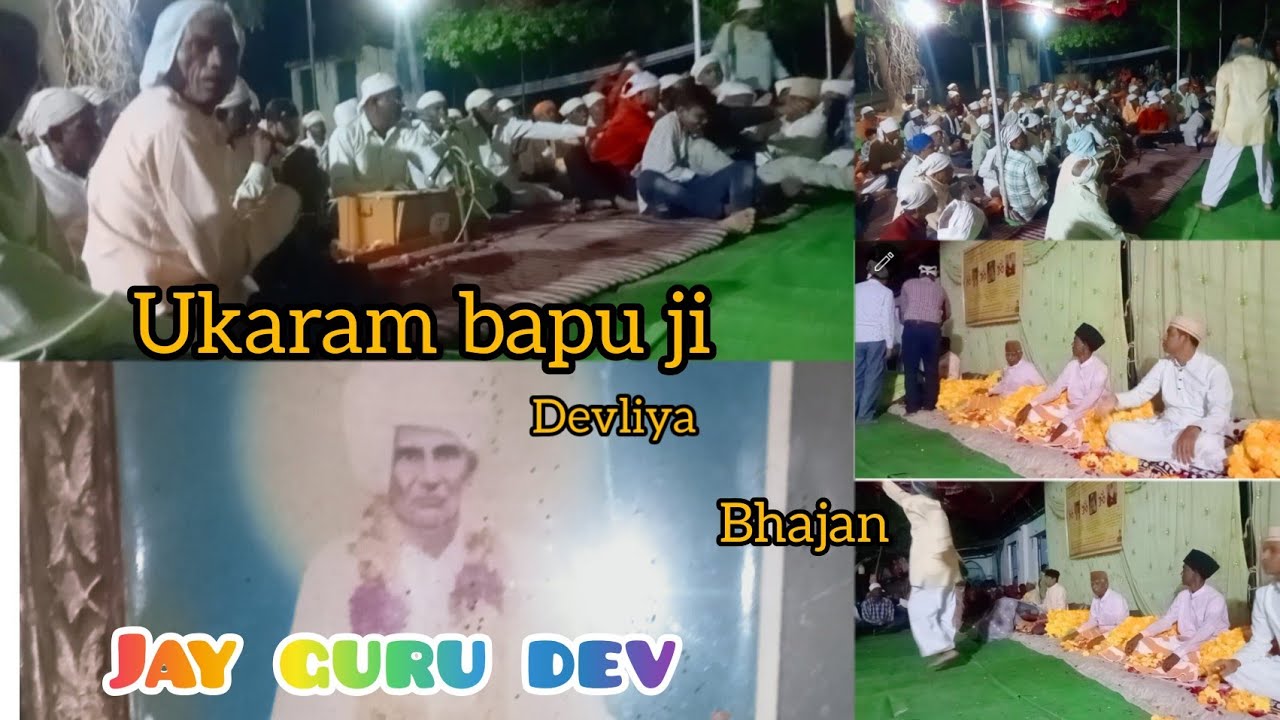 Jay gurudev देवलियां वाला बापू उकराम ना भजन Gawla gawma