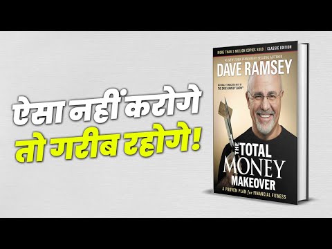 गरीबों की तरह जीना बंद करो! | How to Achieve Financial Freedom | Total Money Makeover by Dave Ramsey