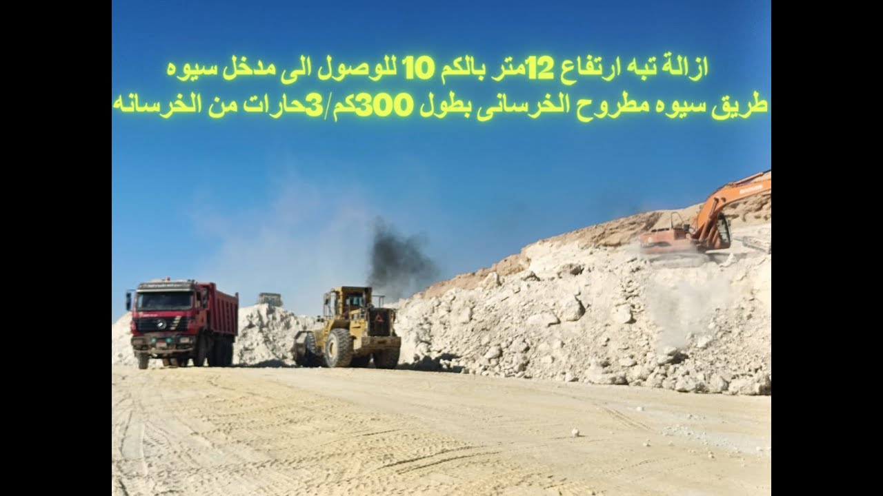 #طريق_سيوه_مطروح_الخرسانى ازالة المرتفعات الصخريه 12متر بطول 4كم #جهاز_تعمير_الساحل_الشمالى_الغربى