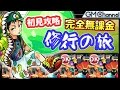 【モンスト】バブルボーイの適正はクワガスター艦隊！？完全無課金攻略で修行の旅【GameMarket】