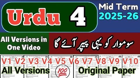 Class 4 Urdu All Versions 2nd term 2025 4th Class urdu paper class 4th Urdu paper mid term 2025