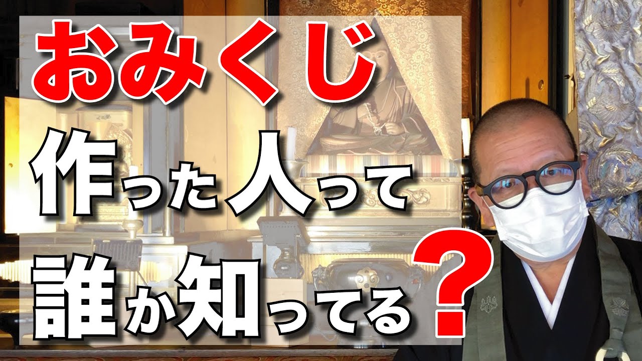 元三大師と達磨さん】ウルトラJチャンネル vol.67 秩父 札所11番