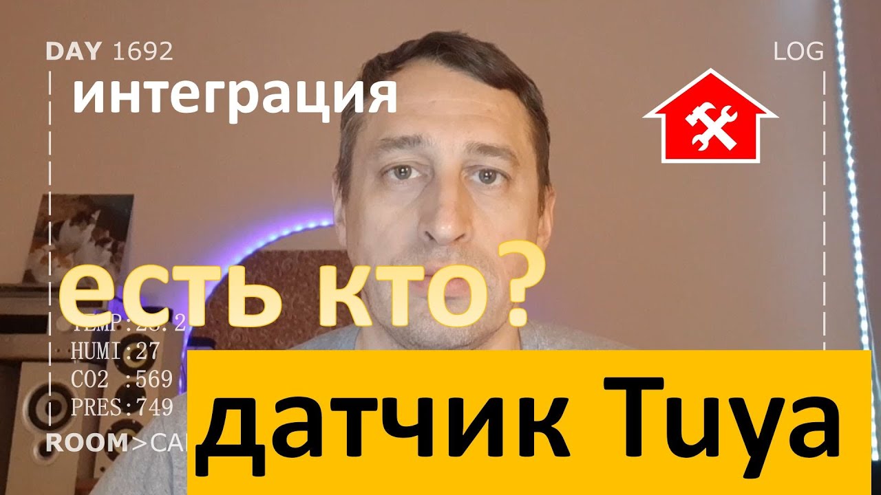 Датчик присутствия tuya