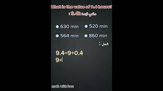 تحويل من ساعة إلى دقائق #mathematics #maths #رياضيات #math #study #دقائق #ساعة#تحويل#min#h #youtube