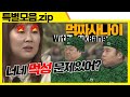 (ENG SUB) 이 🍚🍚🍚끼들 뭐야? [맛있는 녀석들 Tasty Guys] 특별모음.zip