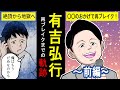 【アニメ】しくじりから学ぶ有吉弘行のブレイク芸人までの軌跡【漫画動画】前半