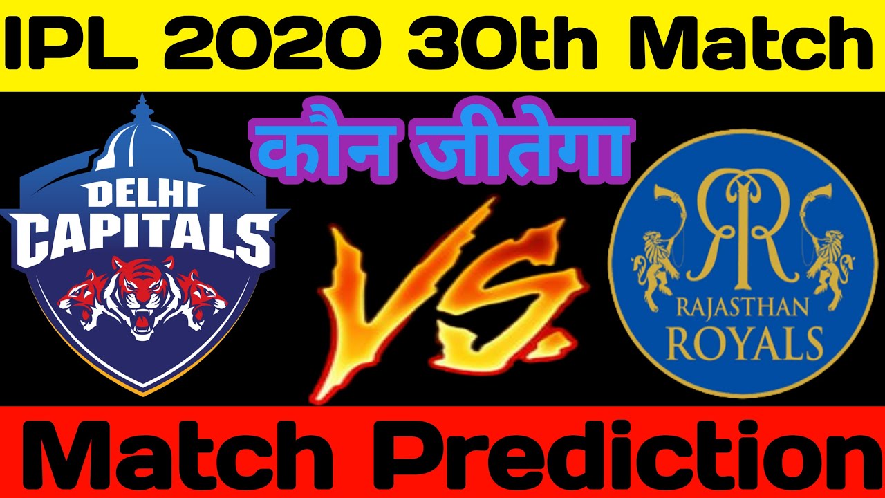 IPL 2020 30th Match Prediction | Delhi Capitals vs Rajasthan Royals Match Prediction | DC vs RR |