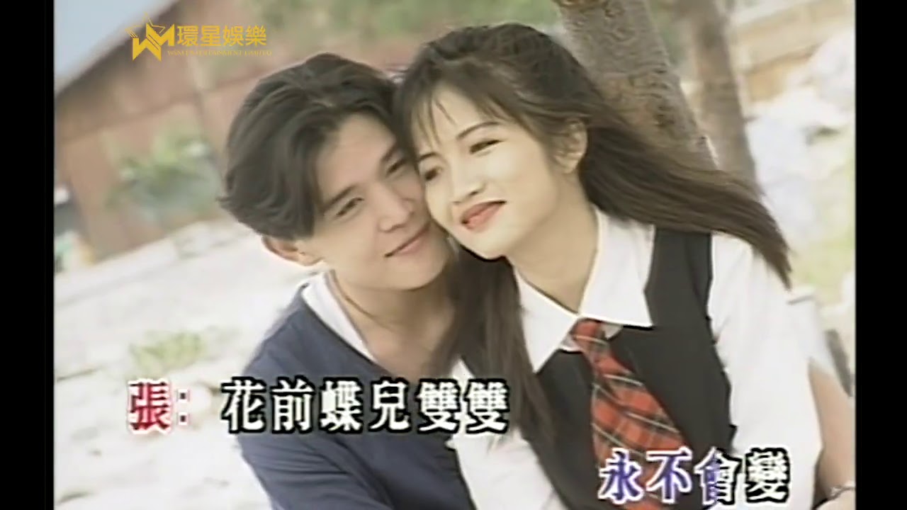 羅嘉良 / 吳鎮宇 / 張可頤 / 宣萱丨蝶兒雙雙丨Karaoke MV adlı videoyu YouTube'da izle 羅嘉良 / 吳鎮宇 / 張可頤 / 宣萱丨蝶兒雙雙丨Karaoke MV adlı videoyu YouTube'da izle