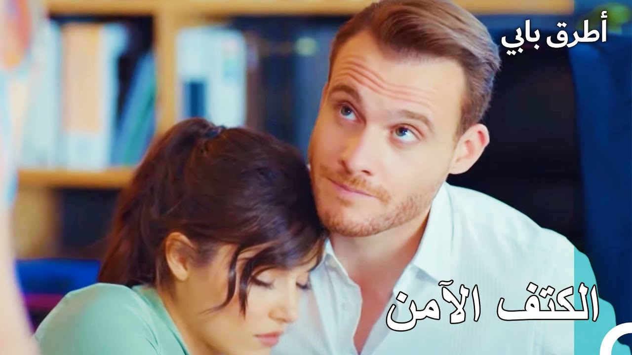 إيدا فقدت وعيها على ذراعي سيركان - انت اطرق بابى الحلقة 33