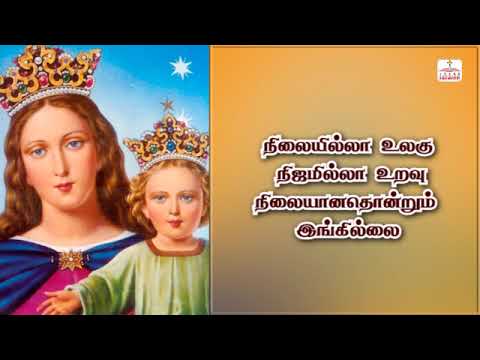 Nilayillaa Ulagu Nijamaana Ulagu   Tamil Christian song