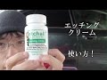 #046【エッチングクリーム 001】エッチングクリームの使い方まとめ