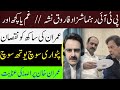 Imran Khan Faces Setback | PTI Leader Shahzad Farooq Video Leak Sparks Controversy