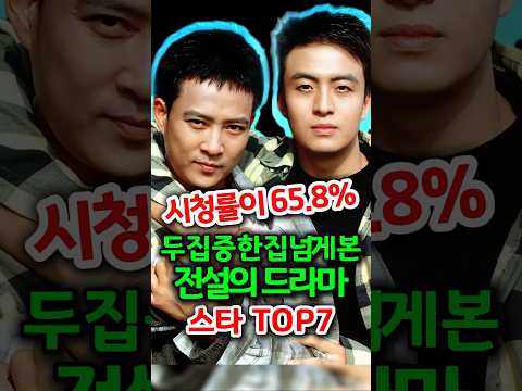 시청률 65.8%…모래시계도 1위가 아니다? 전설의 드라마 스타 TOP7