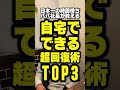 【デキる人は皆やってる】効果絶大すぎる疲労回復法３選