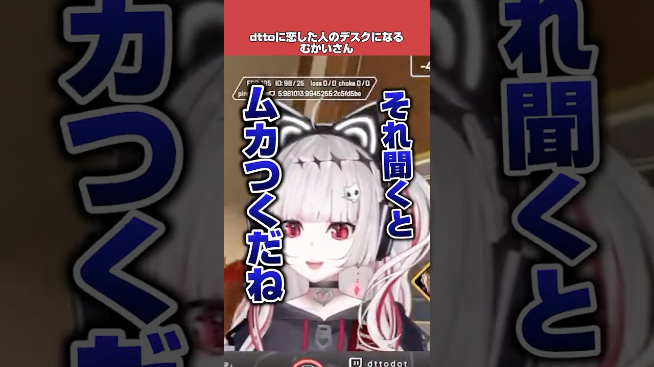 dttoとこはくのペアマウスパッドが欲しいむかいさん【Apex Legends】【dtto./むかい/切り抜き】#shorts dttoとこはくのペアマウスパッドが欲しいむかいさん【Apex Legends】【dtto./むかい/切り抜き】#shorts