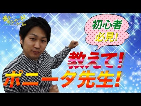 教えて！ポニータ石井～サポート何枚？編～ - YouTube