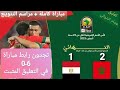 مباراة المغرب ومصر كاملة نهائي كأس افريقيا MAR Vs EGY 2 1 Maroc Vs Egypte U23 Match Complet 