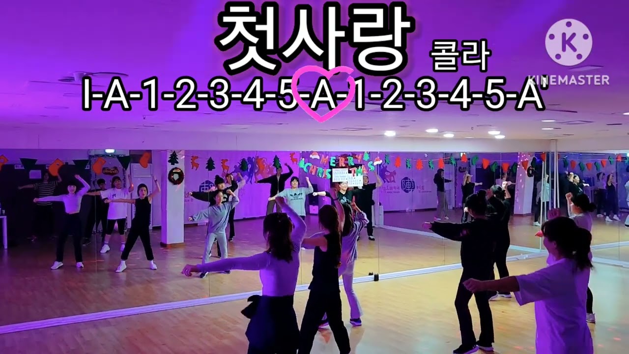 첫사랑 콜라 몸풀이 의정부 호원동 에어로빅 다이어트댄스 이지댄스