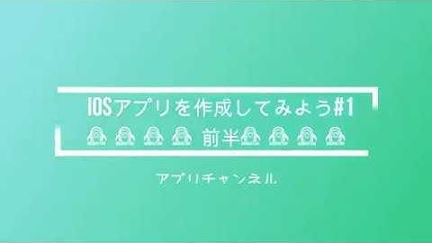 iosアプリを作成しよう(BMI値計算アプリ_ 前半)