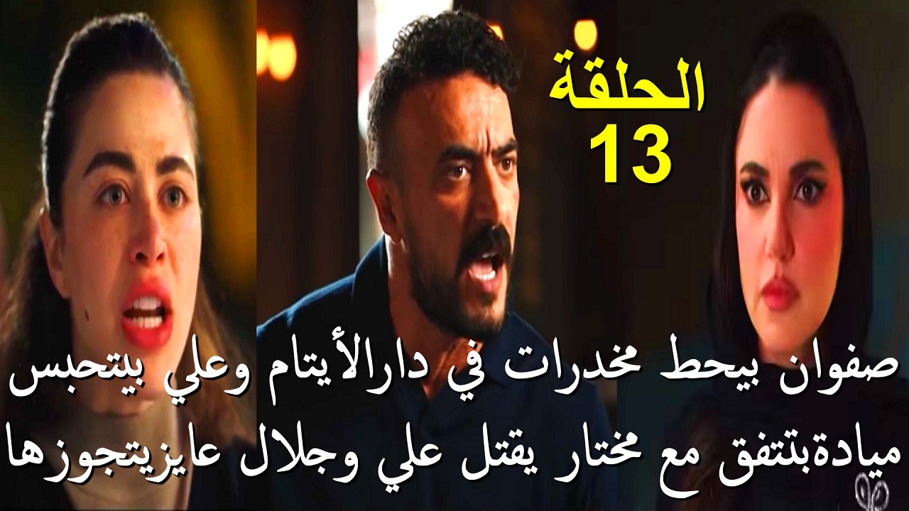 مسلسل علي كلاي الحلقة 13