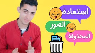 تطبيق استعادة الصور المحذوفة Disk Digger screenshot 3
