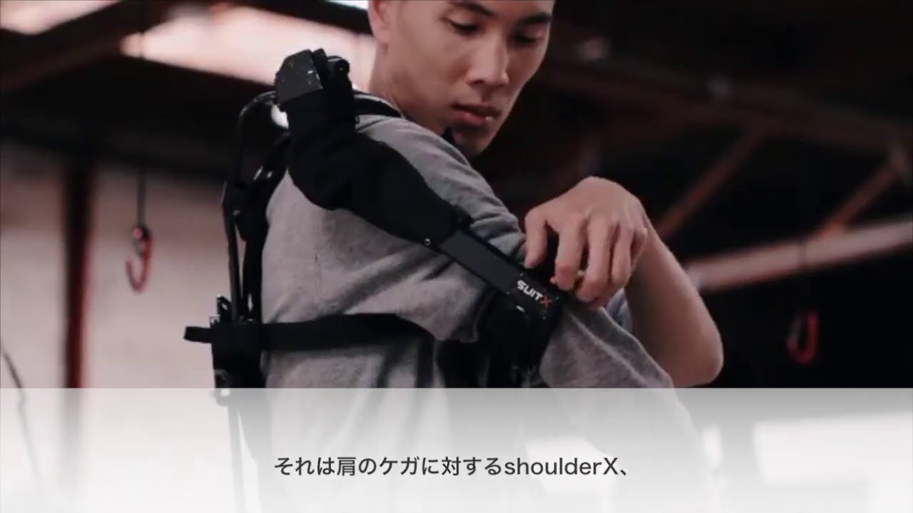 アシストスーツが効果を発揮する業務とは？「SuitX」のユースケースを