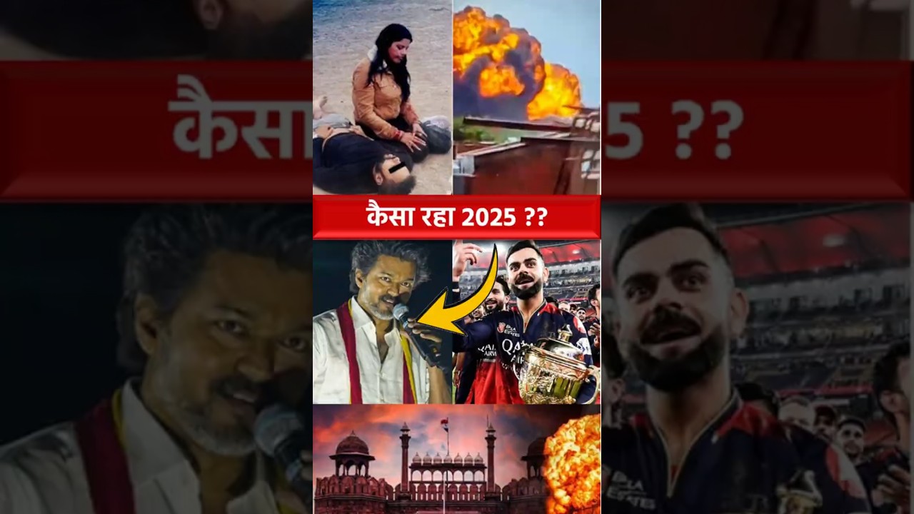 Year of Tragedy 2025: खुशी Se मातम Tak | 2025 worst year India? Current Affairs by Shivam Tiwari sir