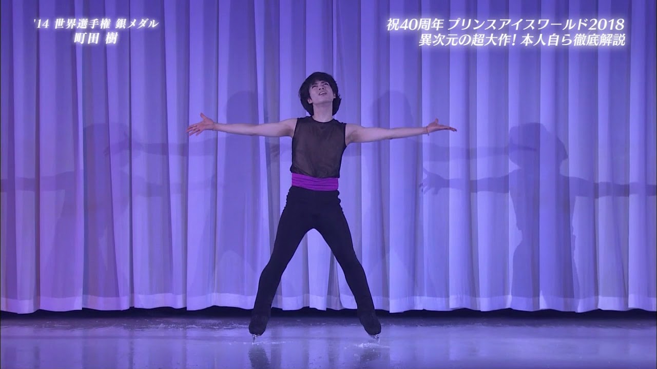 PIW横浜2018 Tatsuki Machida 町田樹 Boléro：origine et magie （ボレロ：起源と魔力）