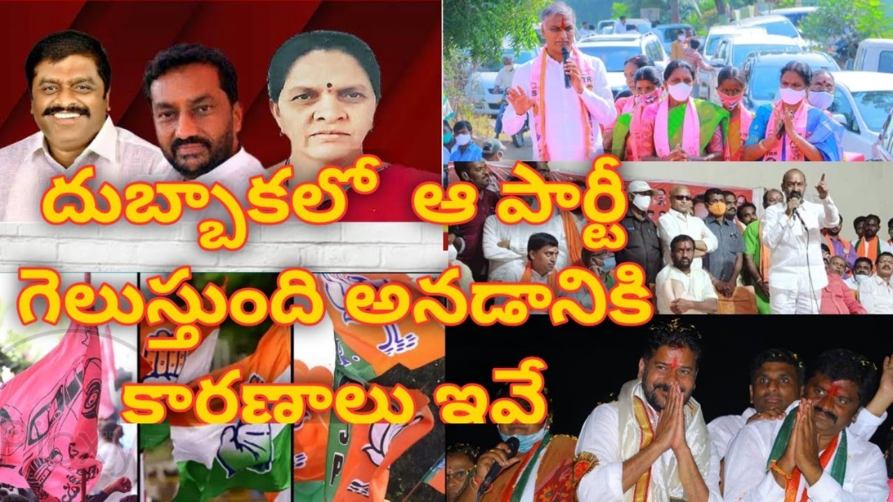 Dubbaka By Election Survey Analysis 2020 