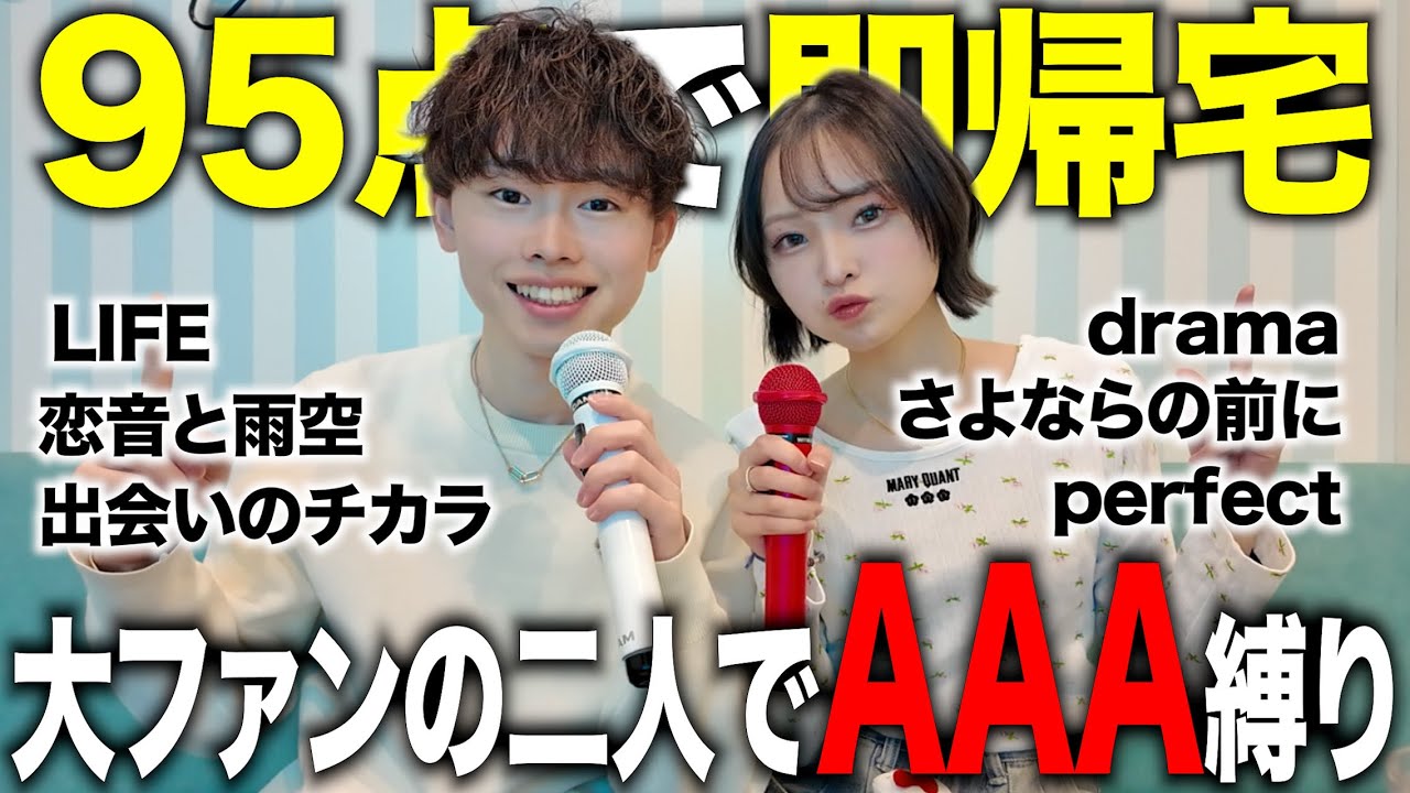 Karaoke] Nissy left the band, so I couldn't go home until I got 95