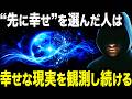 人生が劇的に好転する「正しい努力の順序」