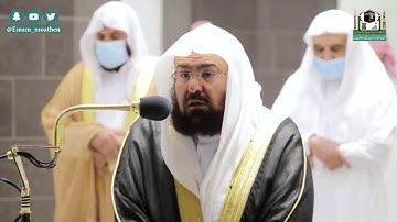 تلاوة معالي الشيخ عبدالرحمن السديس من صلاة العشاء 21 جمادى الآخرة 1442هـ