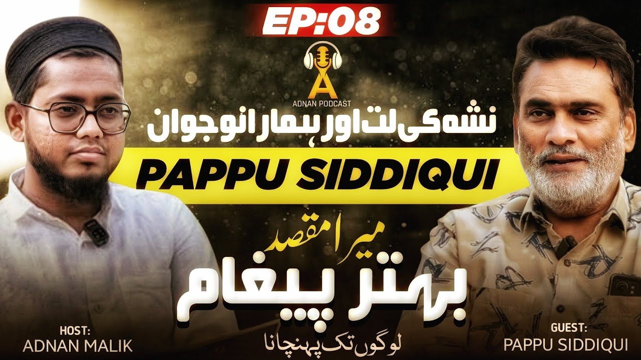 Nasha Aur Hamara Naojawaan|Pappu Siddiqui| Adnan Podcast EP:08 ##malegaon #infulencer #pappu 