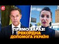 ⚡️ ЕКСТРЕНО з ГААГИ! СЕНСАЦІЙНЕ рішення НАТО по підтримці України. ЗАЯВА Рютте