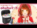 【Ohuhu】激安なマーカーペンのレビュー＆イラストメイキング！