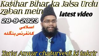 Maulana Tariq Anwar chaturvedi ki ye video Jame masjid palsatola Chandni Ghat ki takrir hai