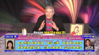 Shesto Chuvstvo Predavane 106 Fidan Part1