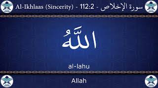 Learn Surah Al-Ikhlas Word By Word in English Translation   Arabic Transliteration