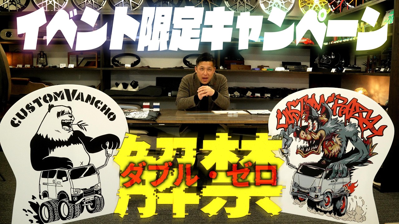 【来場者必見】本番間近に発表の「ダブル・ゼロ政策」とは？？カズフェス2026の気になる情報を総まとめ！【カズキオート】