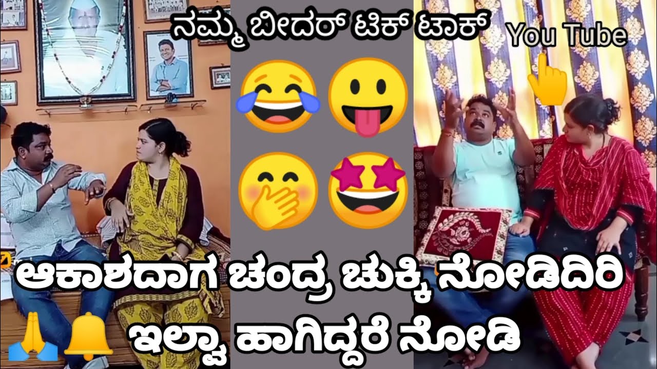 🙏😂 ನಮ್ಮ ಬೀದರ್ Namma bidar tik tok videos tiktok uttar_kannada YouTube