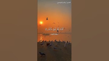 سورة القمر من آية 29 إلى آية 35 بصوت الشيخ ياسر الدوسري♥♥