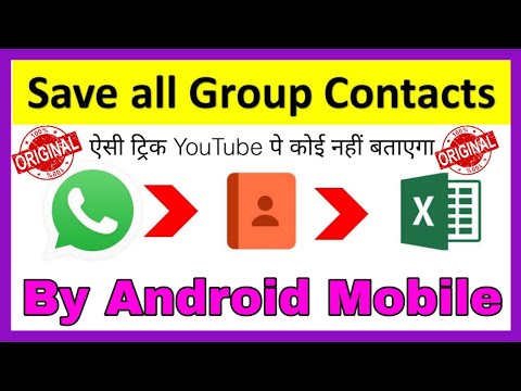 वीडियो: मैं GroupMe से डेटा कैसे निर्यात करूं?