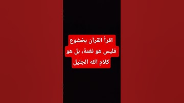 #اكسبلور #القزابري #تلاوة #تيك_توك #shortvideos #المصحف