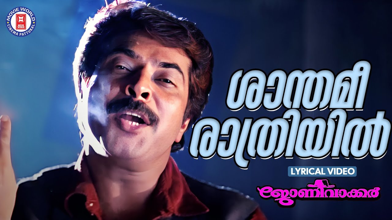 Shanthamee Rathriyil Lyrical Video Song | Johnnie Walker | Gireesh Puthenchery | SP Venkitesh